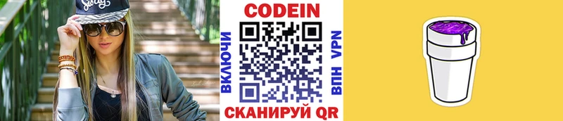 Codein напиток Lean (лин)  купить   Кингисепп 